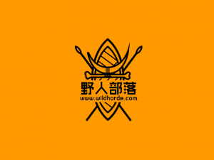 终于改版了！ - 野人部落