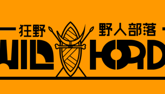 还等什么,快扫码加野人部落公众号!